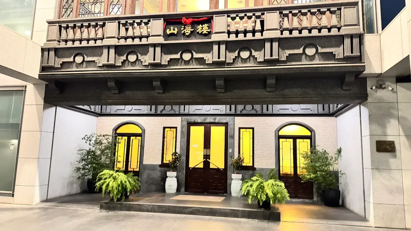 Entrance to Mountain and Sea House restaurant in Taipei, featuring ornate architecture and elegant design.
